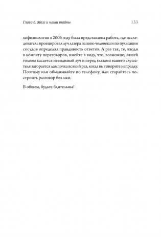 Мозг против мозга. Mind vs brain фото книги 14