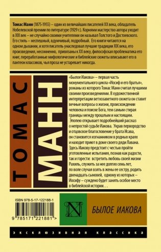 Былое Иакова фото книги 2