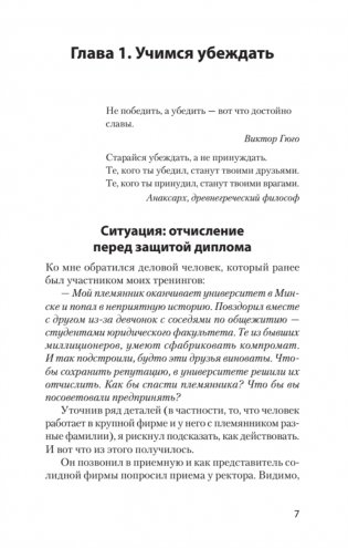 Как утрясти любой конфликт и обратить его себе на пользу (#экопокет) фото книги 11