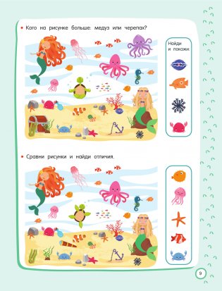 500 увлекательных IQ-заданий для дошколят. 5-7 лет фото книги 9