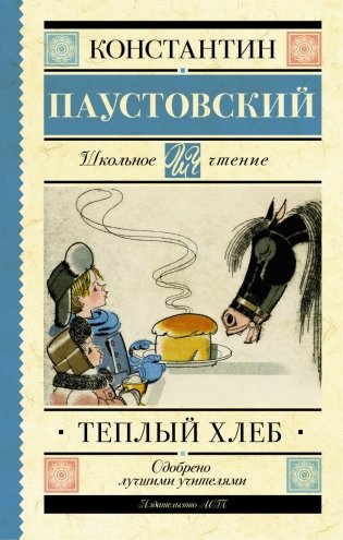 Тёплый хлеб фото книги