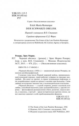 Черный обелиск фото книги 3