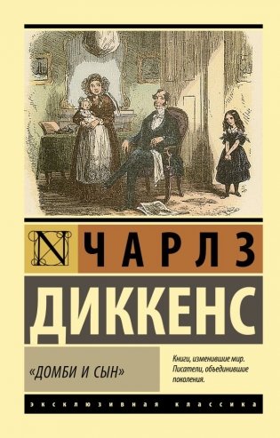 Домби и сын" фото книги