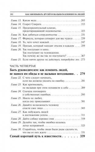 Как завоевывать друзей и оказывать влияние на людей фото книги 3