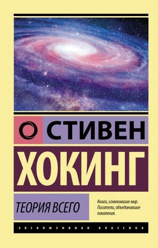 Теория Всего фото книги