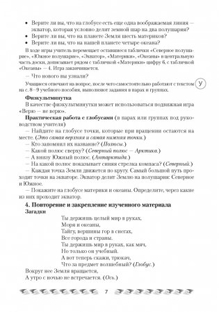 Человек и мир. План-конспект уроков. 3 класс фото книги 6
