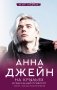 На крыльях. Музыкальный приворот фото книги маленькое 2