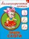 Каллиграфическая пропись. Пишем слоги с З, с К, с Ю фото книги маленькое 2