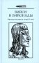 Вийон и вийонады. Французская лирика и сатира ХV в фото книги маленькое 2
