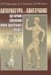 Акупунктура и апитерапия при лечении заболеваний опорно-двигательного аппарата фото книги маленькое 2