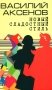Новый сладостный стиль: роман фото книги маленькое 2