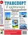 Транспорт в картинках. Выпуск 3: Водный и воздушный транспорт фото книги маленькое 2