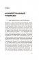 Культурная война. Критические размышления для новых правых фото книги маленькое 5