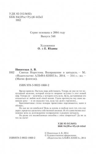 Свитки Норгстона. Возвращение в цитадель фото книги 5