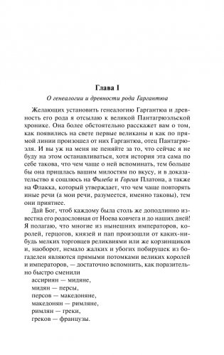 Гаргантюа и Пантагрюэль фото книги 2