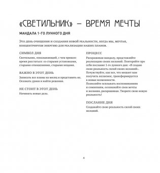 Мандалы на каждый день лунного месяца фото книги 5