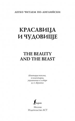 Красавица и чудовище фото книги 2