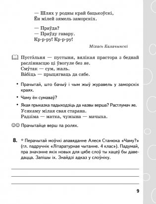 Сшытак па літаратурным чытанні. 4 клас фото книги 8