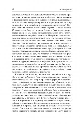 Душа человека. Революция надежды фото книги 15