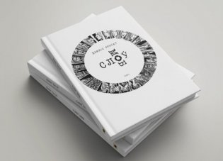 Слоў моб фото книги 2