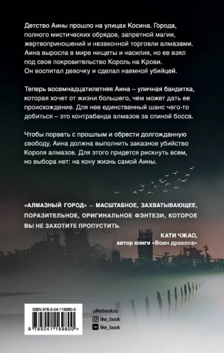 Алмазный город фото книги 7