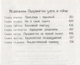 Медвежонок Паддингтон. Всегда на высоте фото книги 3