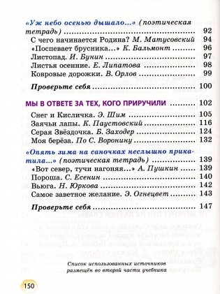 Литературное чтение. 4 класс. В двух частях. Часть 1 фото книги 5