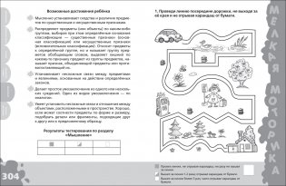 Тесты для дошкольников. Самый полный сборник фото книги 3