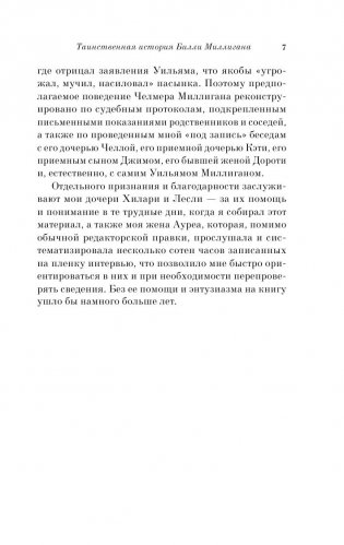 Таинственная история Билли Миллигана фото книги 26