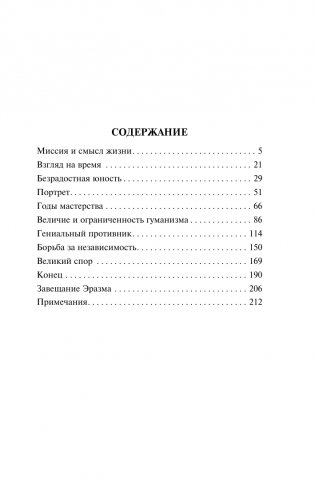 Триумф и трагедия Эразма Роттердамского фото книги 4