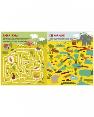 Лабиринты. 25 весёлых лабиринтов для маленьких озорников фото книги 5