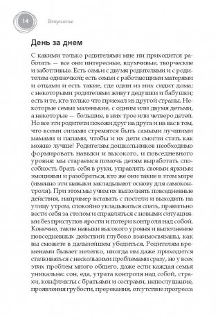 Семена успеха. Как родителям вырастить преуспевающих детей фото книги 3