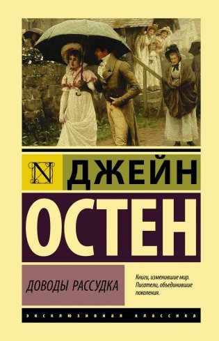 Доводы рассудка фото книги