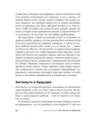 Отстаньте от ребенка! Простые правила мудрых родителей фото книги 3