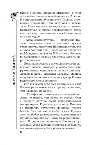 Восемь мстительных богов фото книги 9