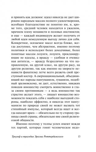 Триумф и трагедия Эразма Роттердамского фото книги 14