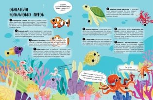 Что? Как? Почему? Мои первые знания про ПЛАНЕТУ ЗЕМЛЯ (с постером) фото книги 6