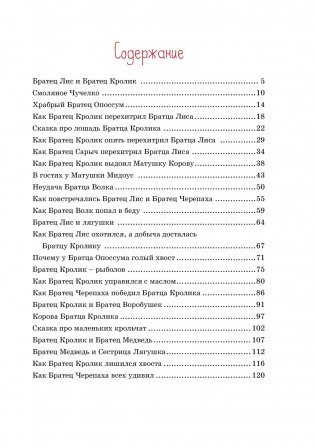 Сказки дядюшки Римуса фото книги 2