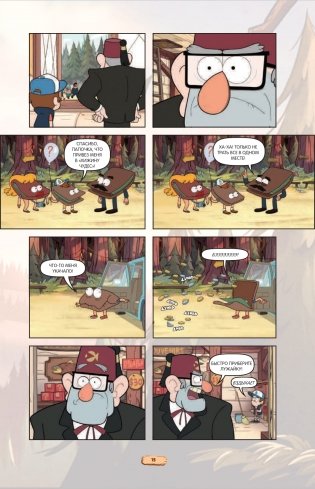 Гравити Фолз. Графический роман. Выпуск 5 фото книги 2