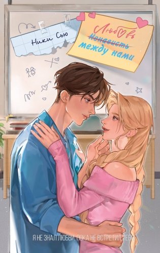 Любовь между нами фото книги