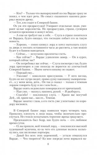 Янтарь на снегу фото книги 7