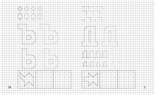 Рисуем по клеточкам. Рабочая тетрадь. Часть 1 фото книги 3