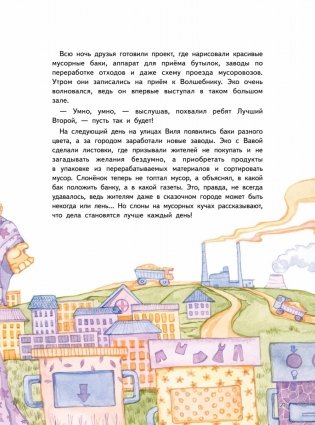 Приключения Единорожка Эко. Экологические сказки фото книги 6