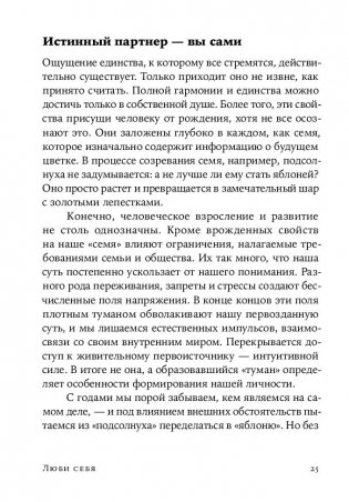 Люби себя - не важно, с кем ты фото книги 14