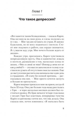 Победи депрессию прежде, чем она победит тебя фото книги 3