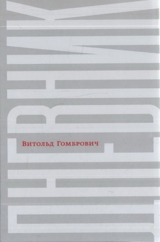 Дневник фото книги