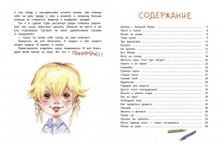 Не понимаю… фото книги 5