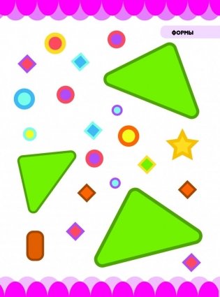 Книга умного малыша. Формы фото книги 3