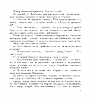 Приключения Чиполлино фото книги 5