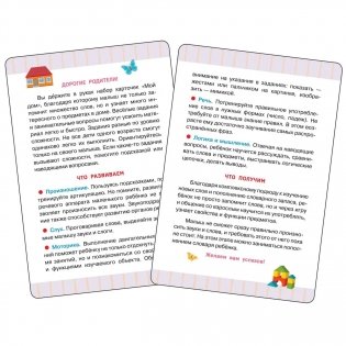 Первые слова. Мой дом фото книги 3